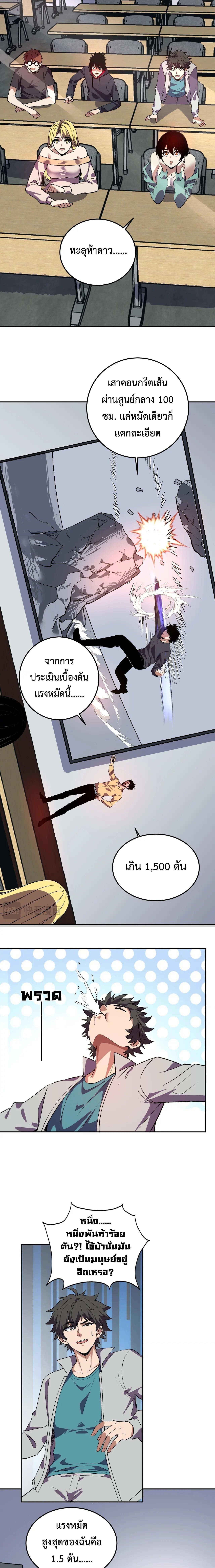 Demon God of Apocalyptic Behemoth ตอนที่ 43 7