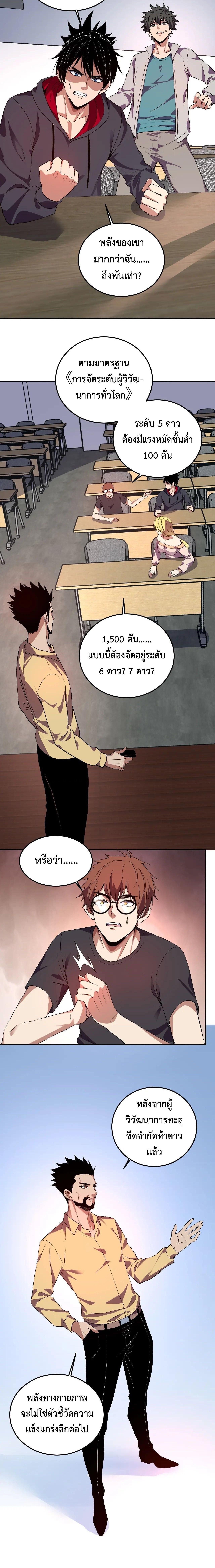 Demon God of Apocalyptic Behemoth ตอนที่ 43 8