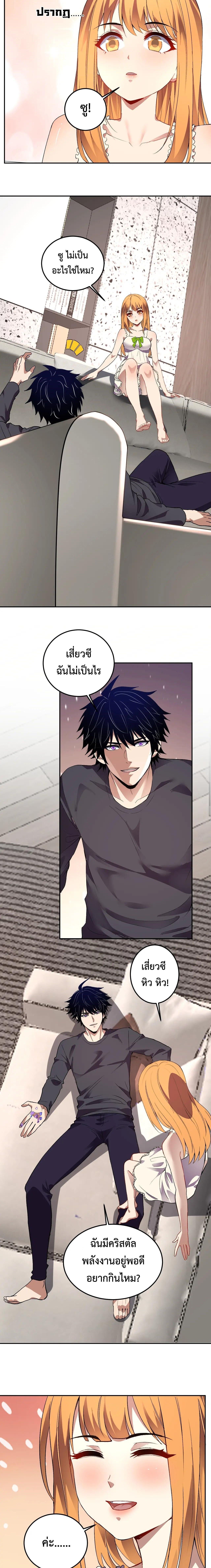 Demon God of Apocalyptic Behemoth ตอนที่ 43 12