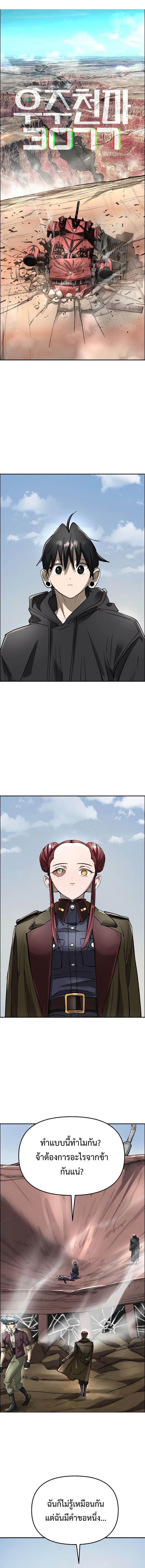 Cosmic Heavenly Demon 3077 ตอนที่ 54 1