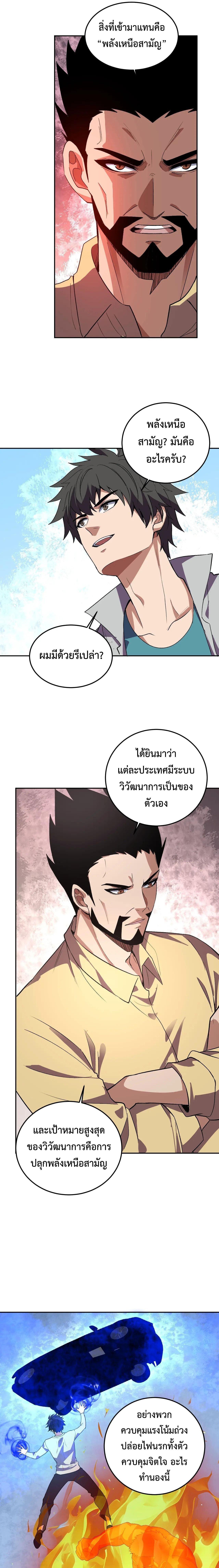 Demon God of Apocalyptic Behemoth ตอนที่ 43 9