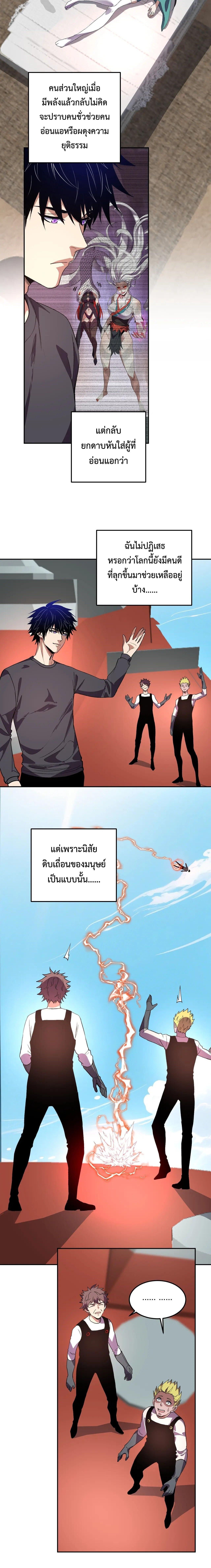 Demon God of Apocalyptic Behemoth ตอนที่ 43 4
