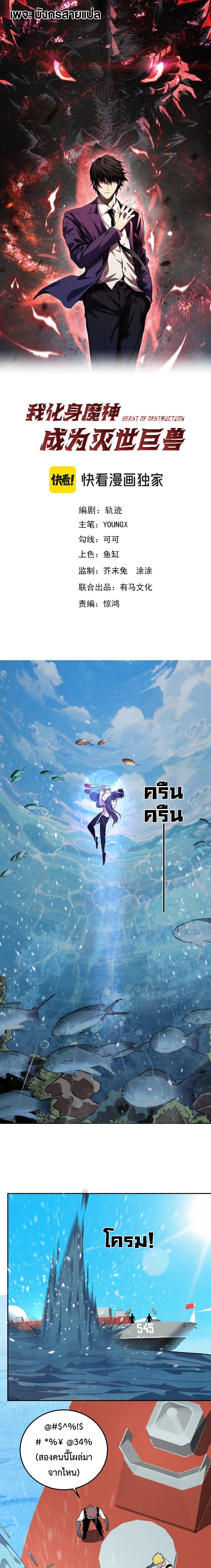 Demon God of Apocalyptic Behemoth ตอนที่ 43 1