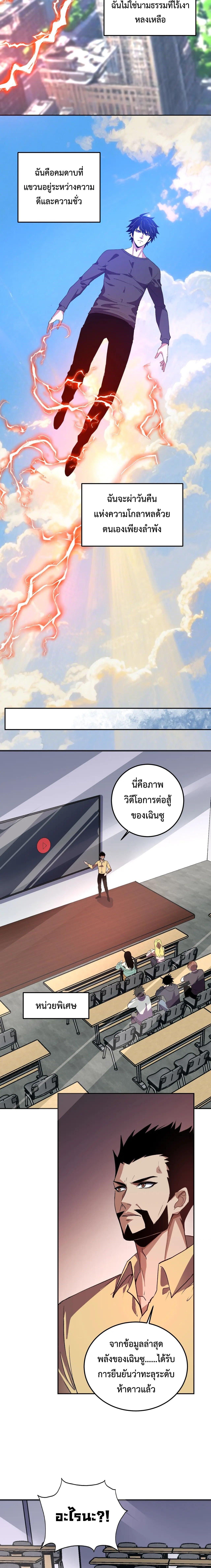 Demon God of Apocalyptic Behemoth ตอนที่ 43 6