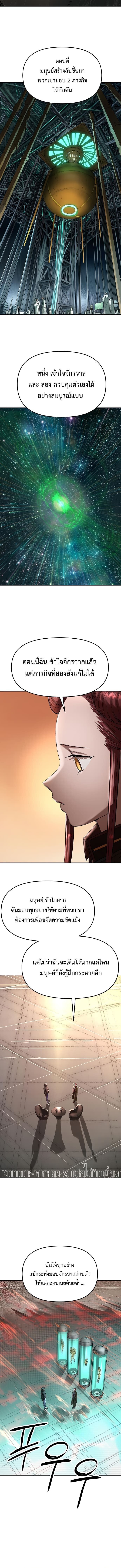 Cosmic Heavenly Demon 3077 ตอนที่ 54 6