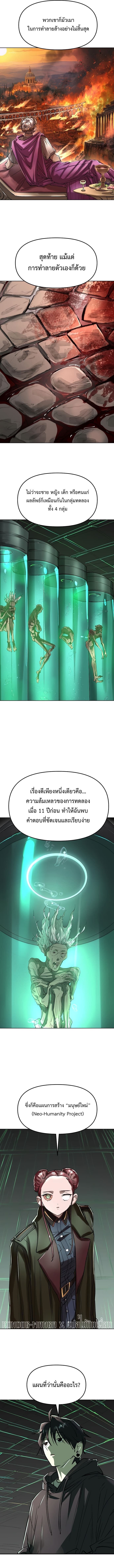 Cosmic Heavenly Demon 3077 ตอนที่ 54 8