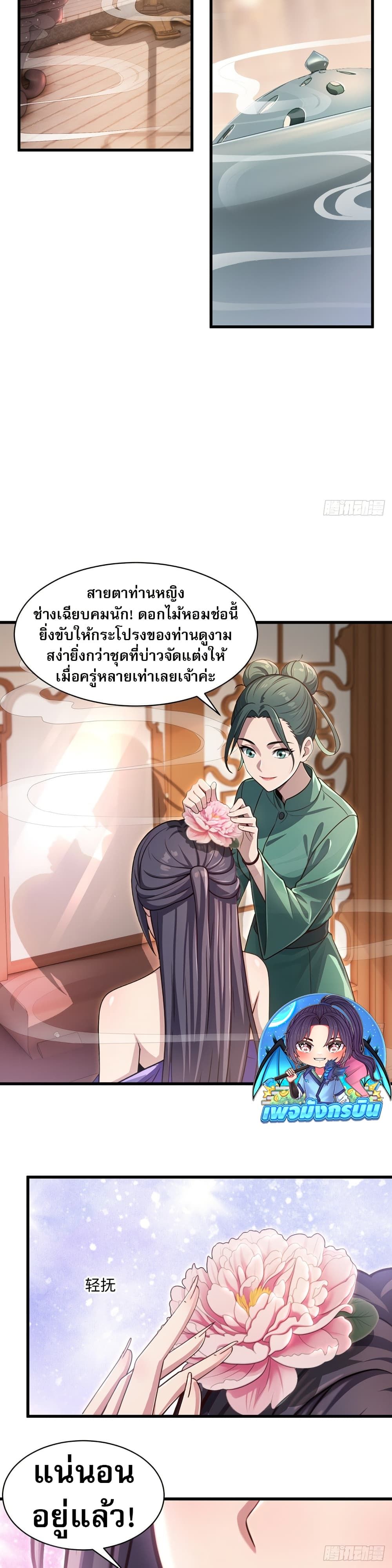 The Villain Wants to Live One More Day ตอนที่ 28 4