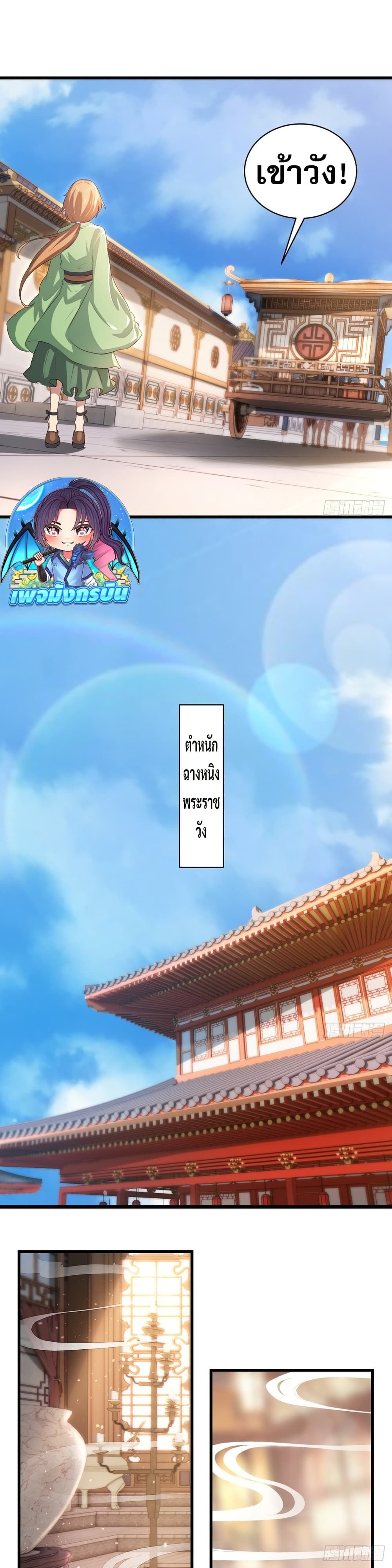The Villain Wants to Live One More Day ตอนที่ 28 3