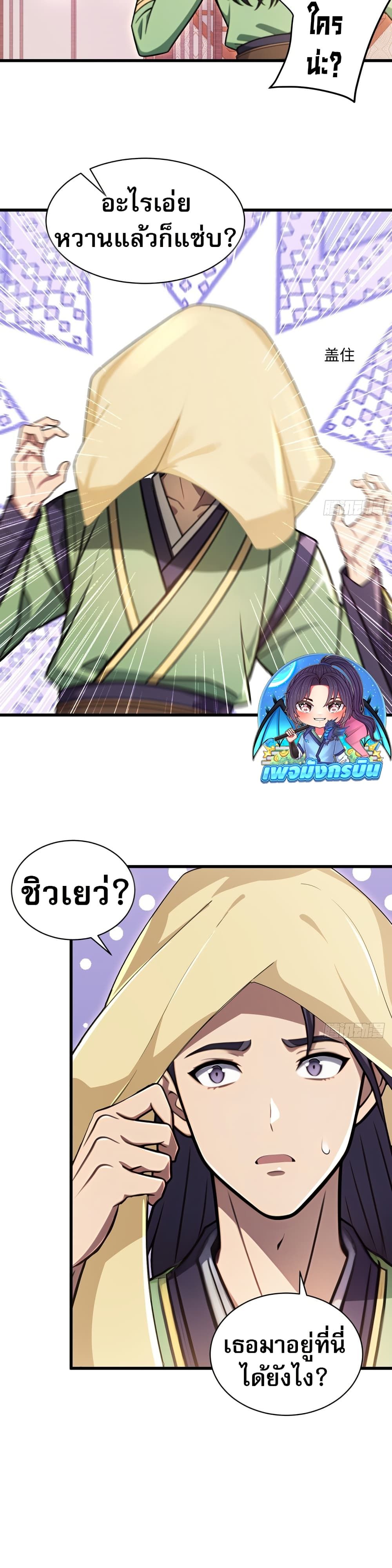 The Villain Wants to Live One More Day ตอนที่ 28 10