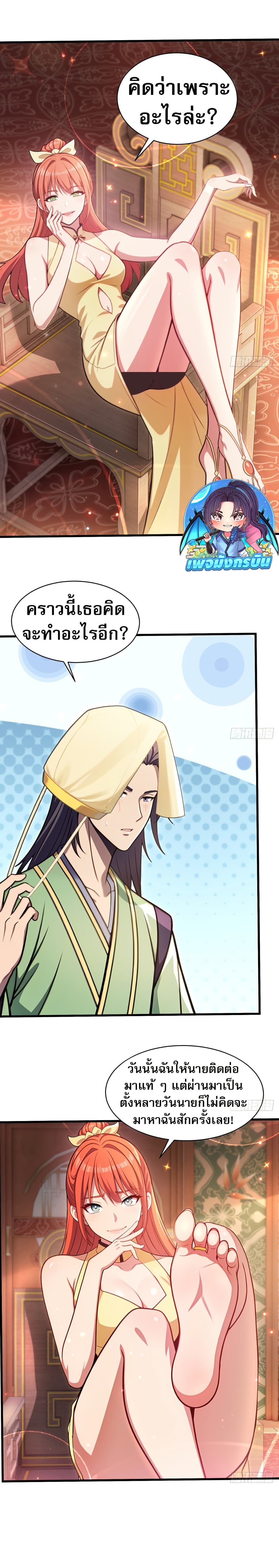 The Villain Wants to Live One More Day ตอนที่ 28 12