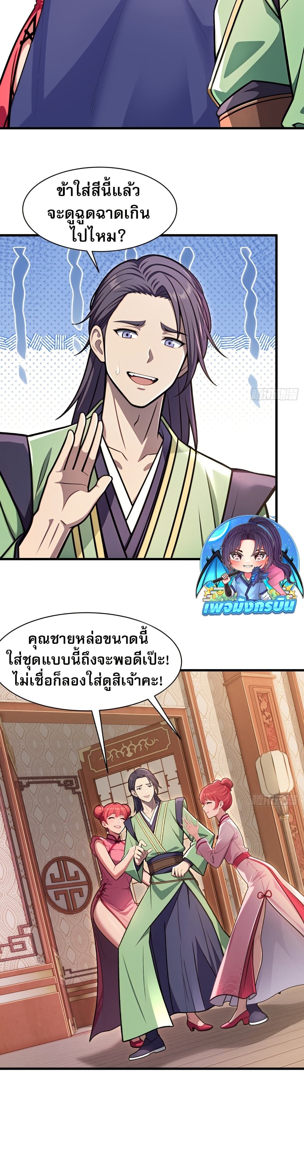 The Villain Wants to Live One More Day ตอนที่ 28 8