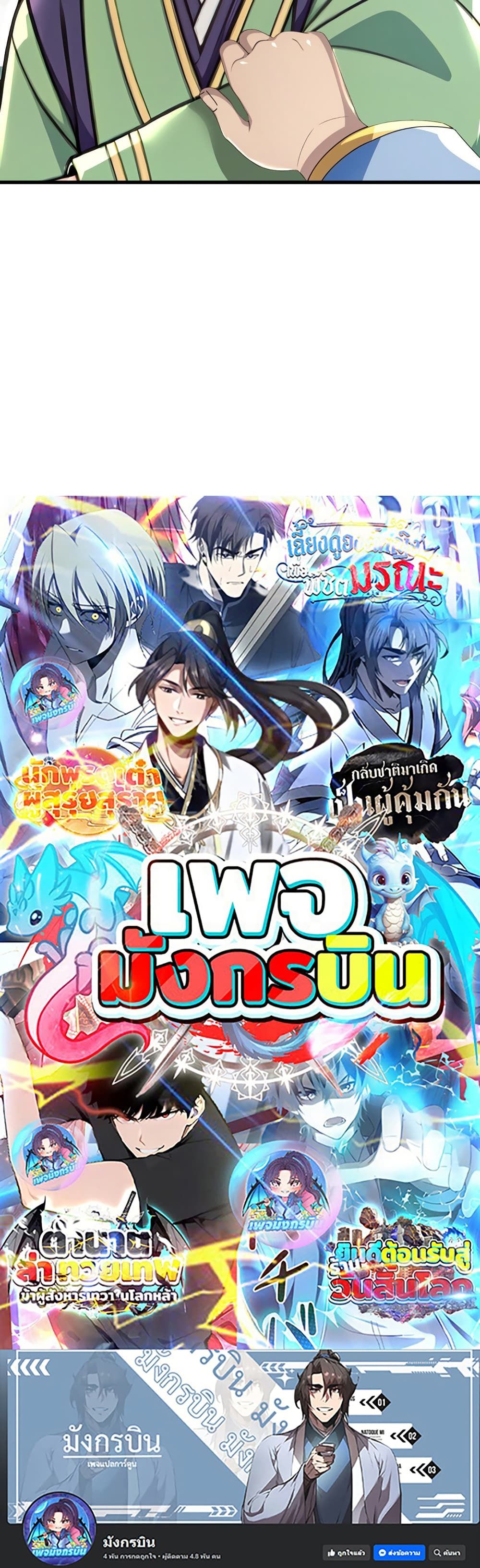 The Villain Wants to Live One More Day ตอนที่ 28 18