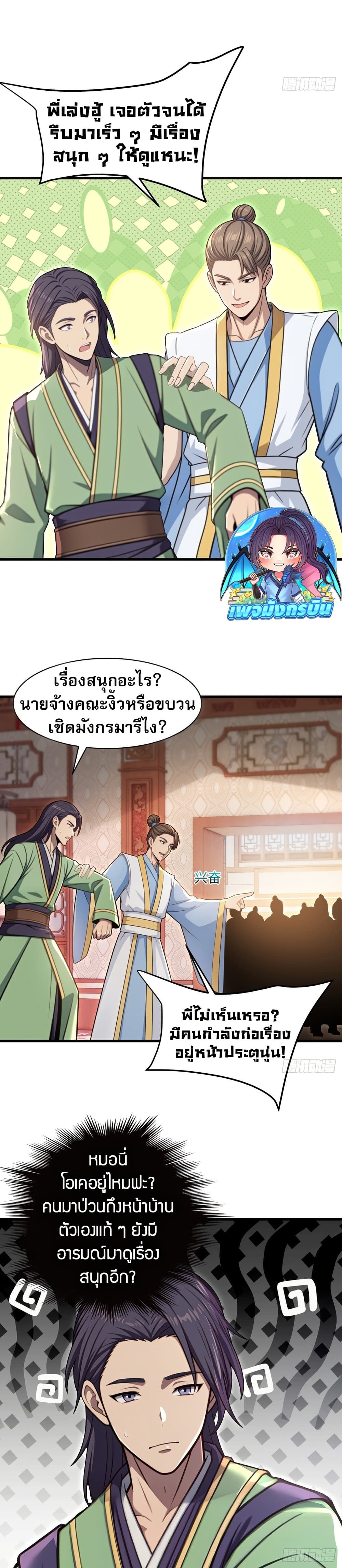 The Villain Wants to Live One More Day ตอนที่ 28 17
