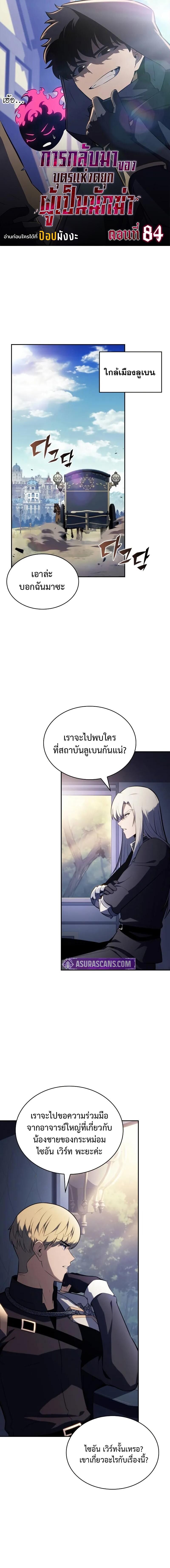 The Regressed Son of a Duke is an Assassin ตอนที่ 84 2