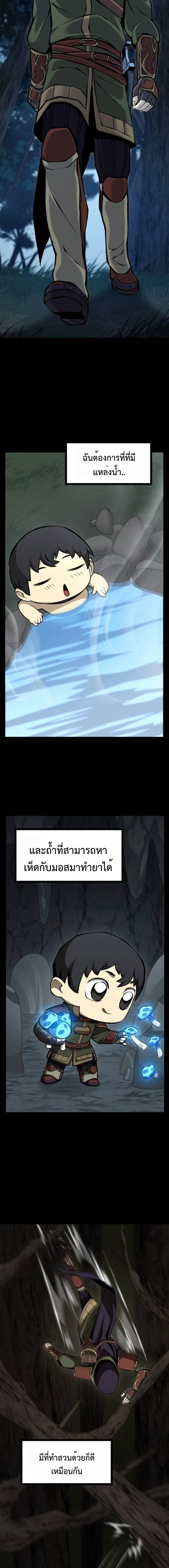 The Primal Hunter ตอนที่ 71 5