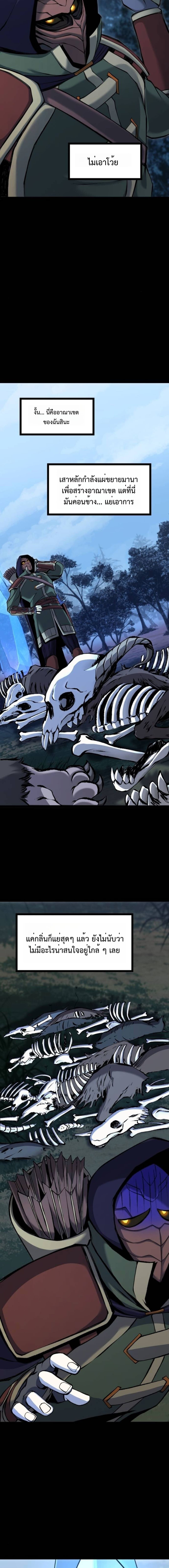 The Primal Hunter ตอนที่ 71 2