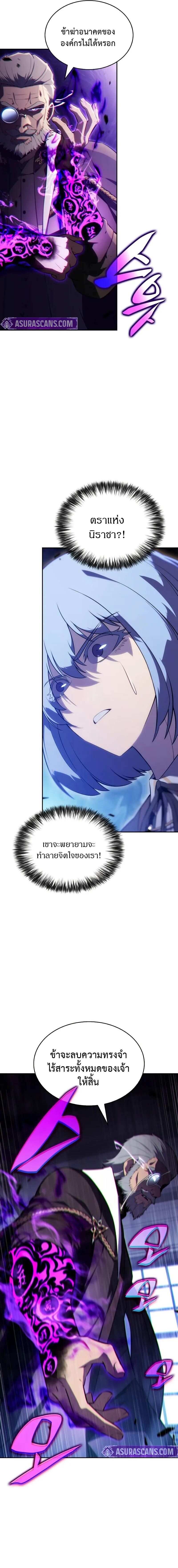 The Regressed Son of a Duke is an Assassin ตอนที่ 84 11