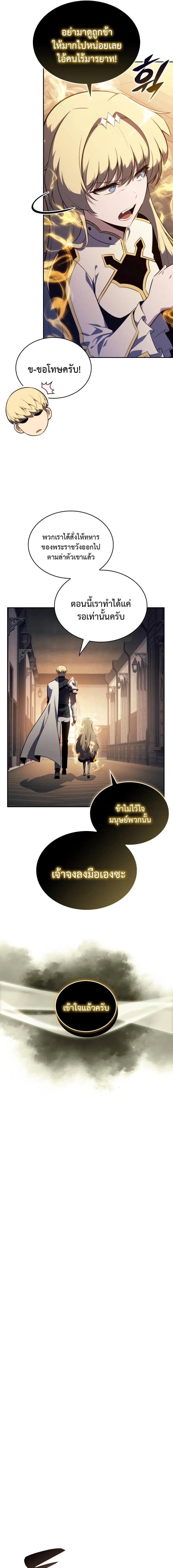 The Regressed Son of a Duke is an Assassin ตอนที่ 84 14