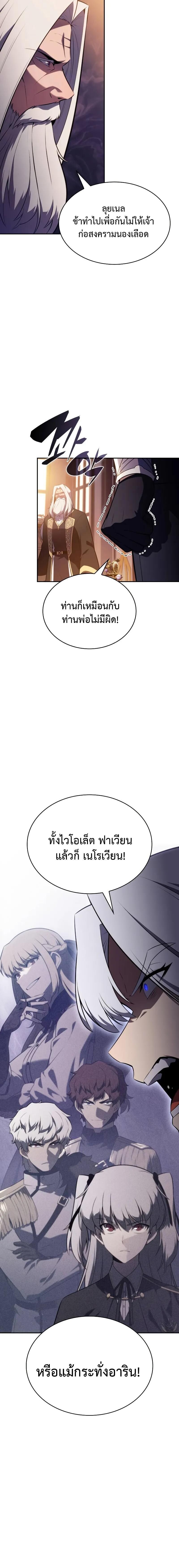 The Regressed Son of a Duke is an Assassin ตอนที่ 84 17
