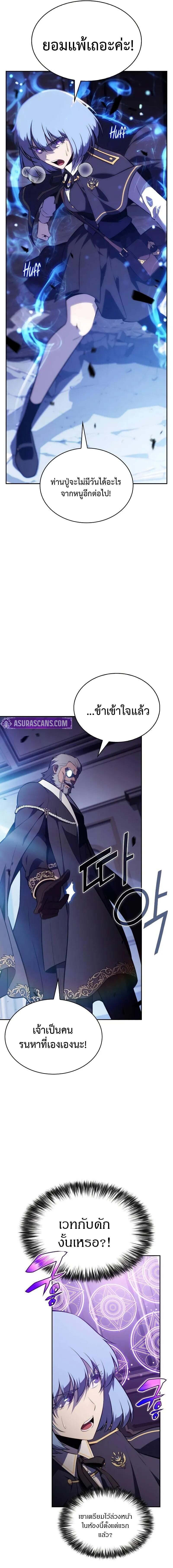 The Regressed Son of a Duke is an Assassin ตอนที่ 84 9