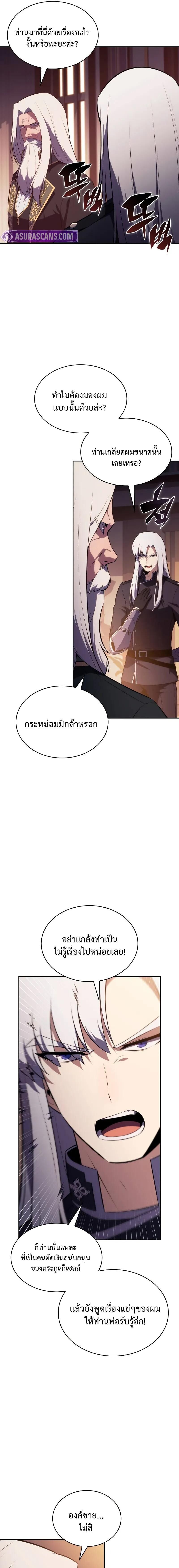 The Regressed Son of a Duke is an Assassin ตอนที่ 84 16