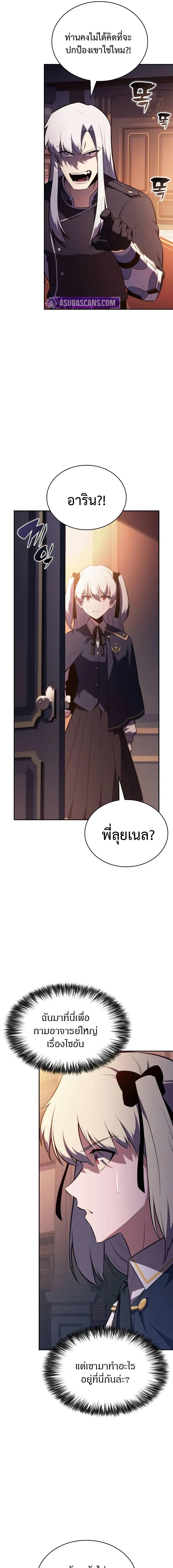 The Regressed Son of a Duke is an Assassin ตอนที่ 84 19