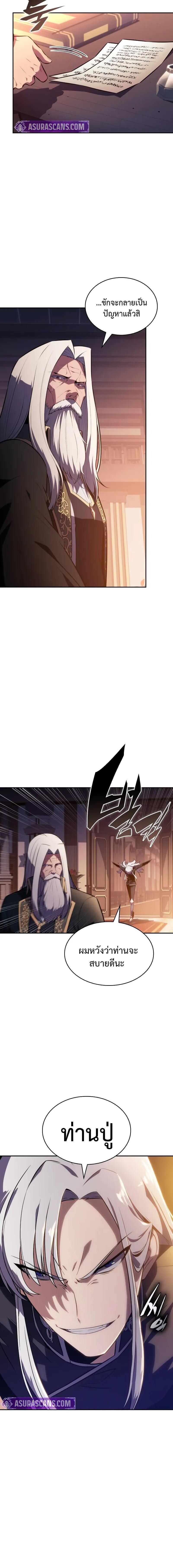 The Regressed Son of a Duke is an Assassin ตอนที่ 84 15