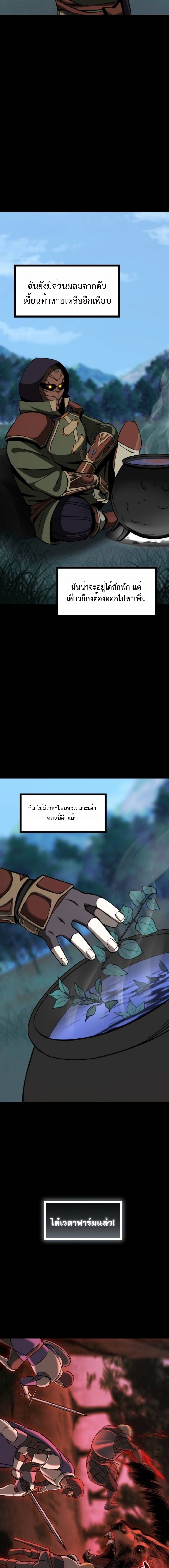 The Primal Hunter ตอนที่ 71 14