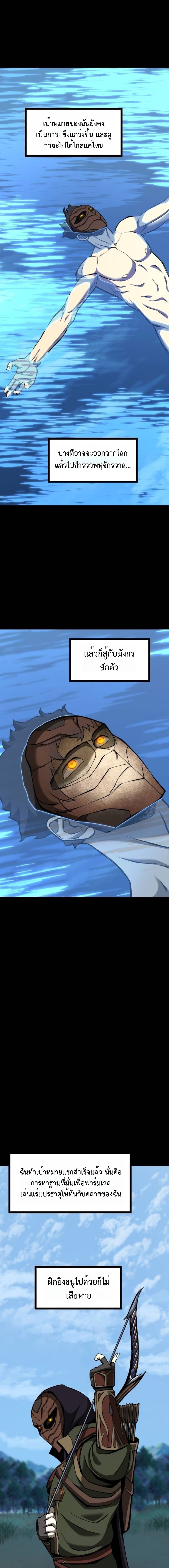 The Primal Hunter ตอนที่ 71 13