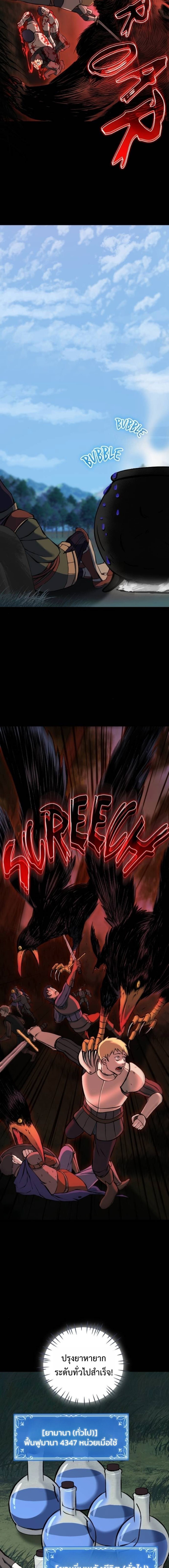 The Primal Hunter ตอนที่ 71 15