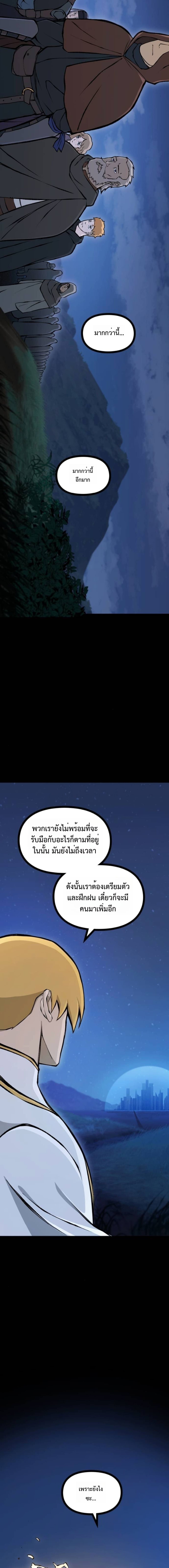 The Primal Hunter ตอนที่ 71 27