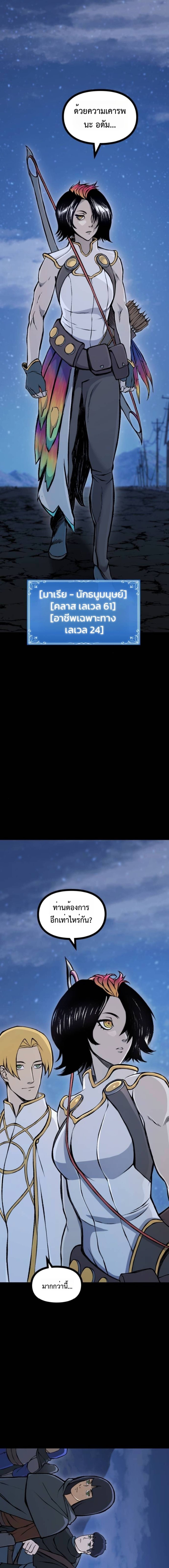 The Primal Hunter ตอนที่ 71 26