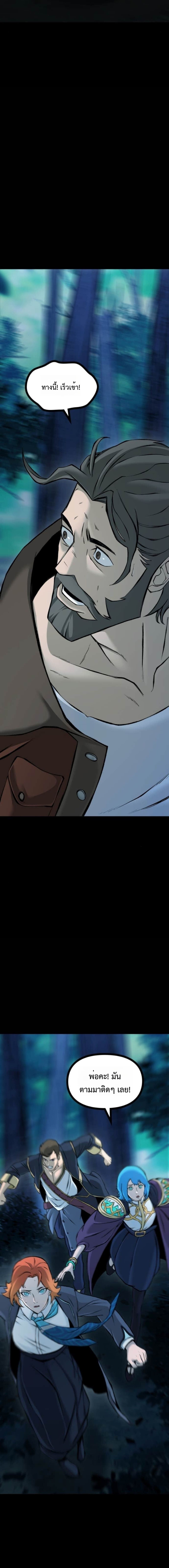 The Primal Hunter ตอนที่ 72 2