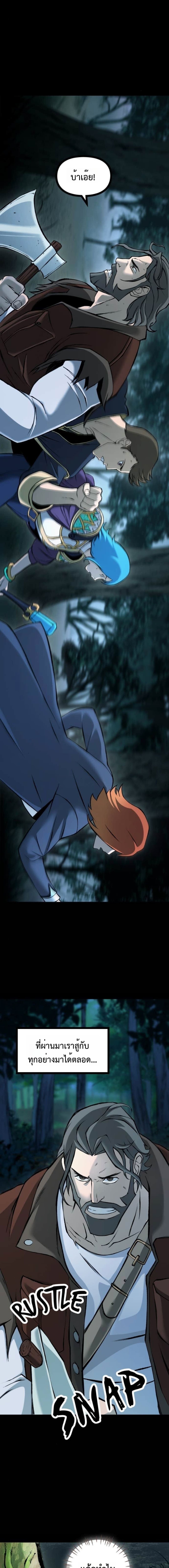 The Primal Hunter ตอนที่ 72 3