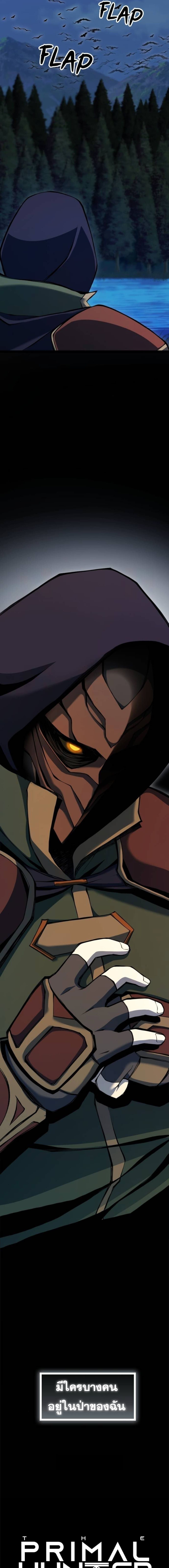 The Primal Hunter ตอนที่ 71 30