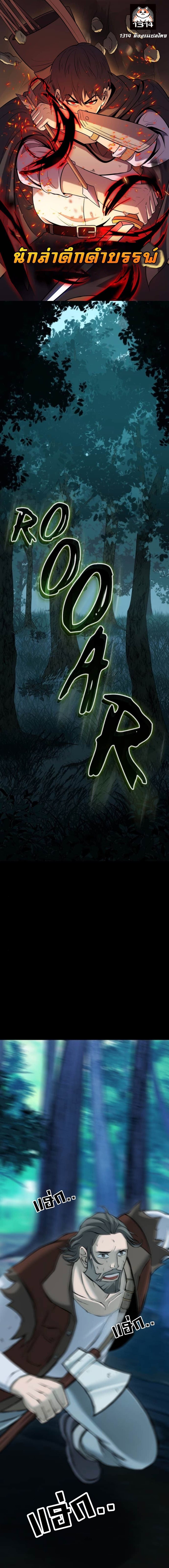 The Primal Hunter ตอนที่ 72 1