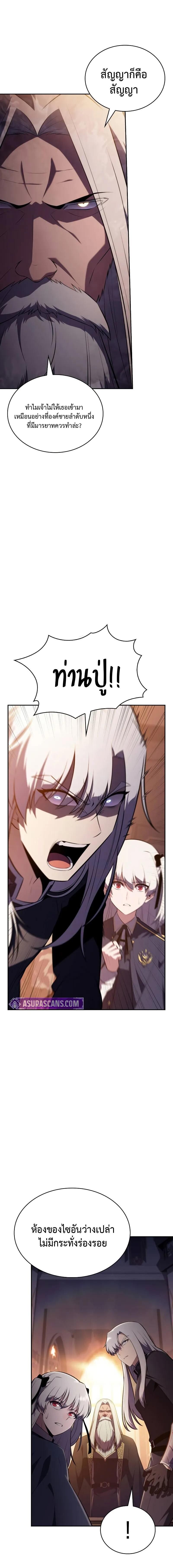 The Regressed Son of a Duke is an Assassin ตอนที่ 84 21
