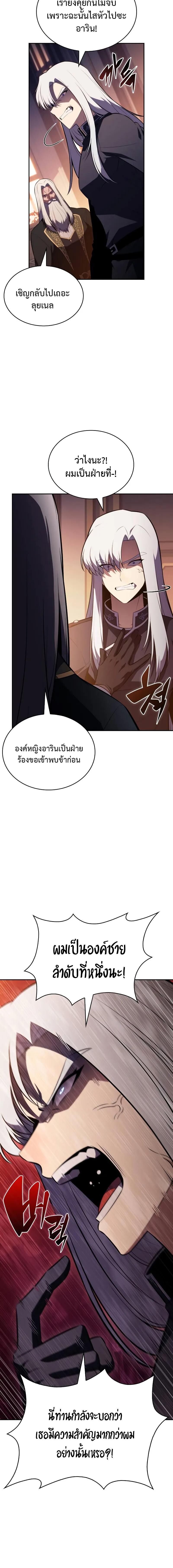 The Regressed Son of a Duke is an Assassin ตอนที่ 84 20