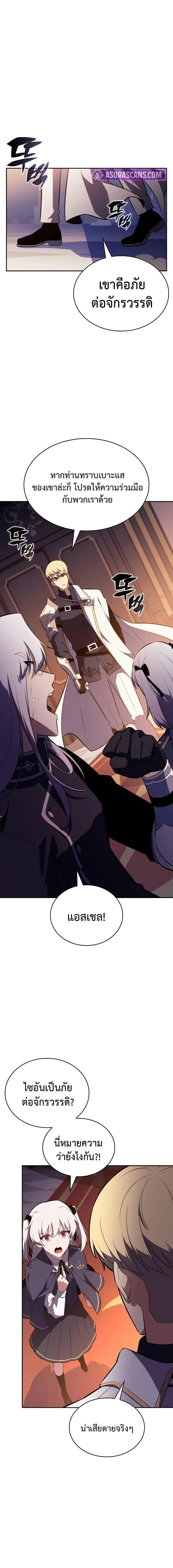 The Regressed Son of a Duke is an Assassin ตอนที่ 84 22