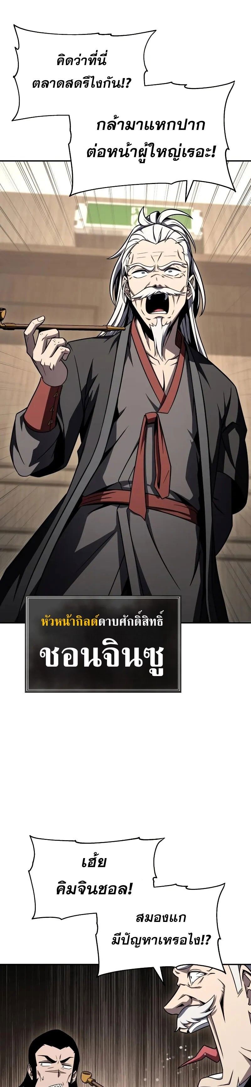 The Knight King Who Returned with a God ตอนที่ 116 9