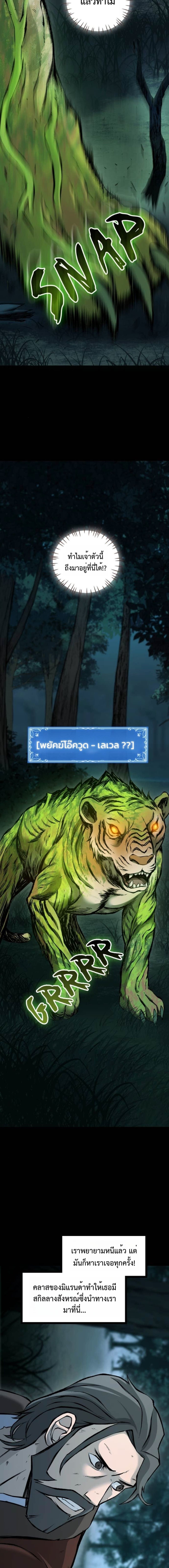 The Primal Hunter ตอนที่ 72 4