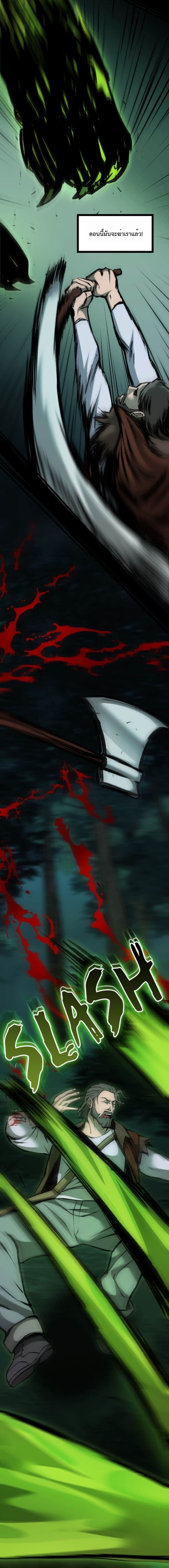 The Primal Hunter ตอนที่ 72 8