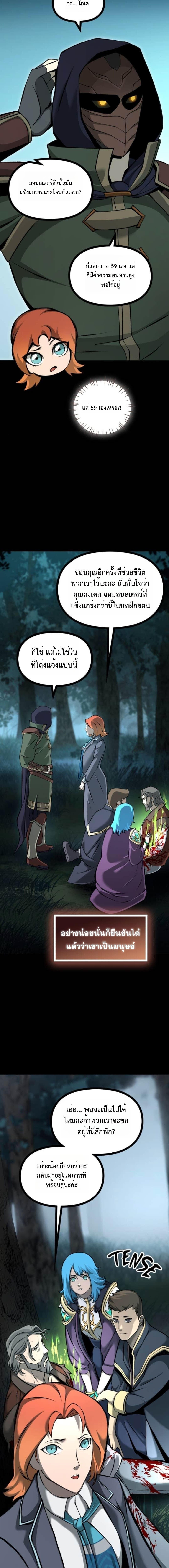 The Primal Hunter ตอนที่ 72 17