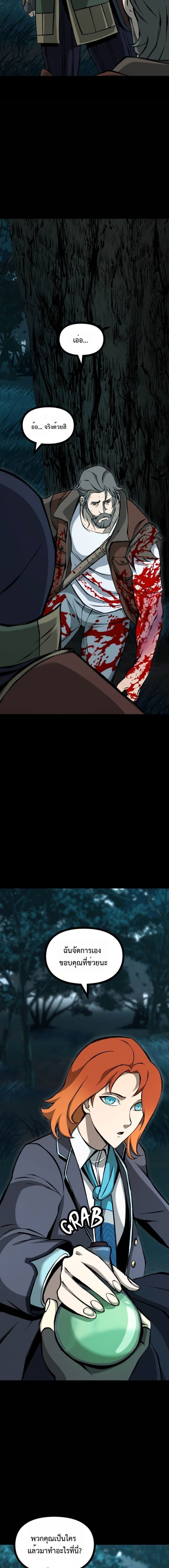 The Primal Hunter ตอนที่ 72 15