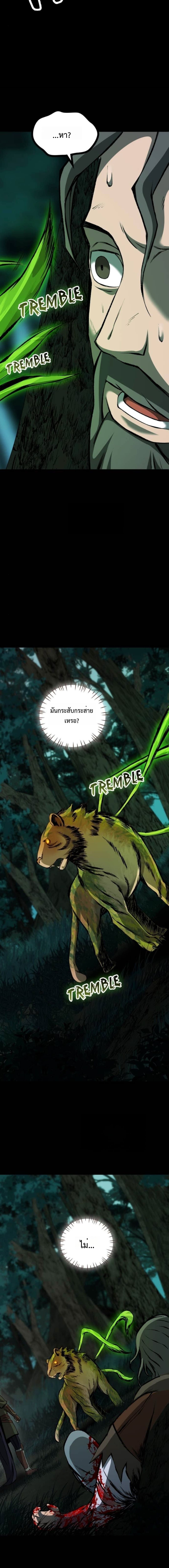 The Primal Hunter ตอนที่ 72 11