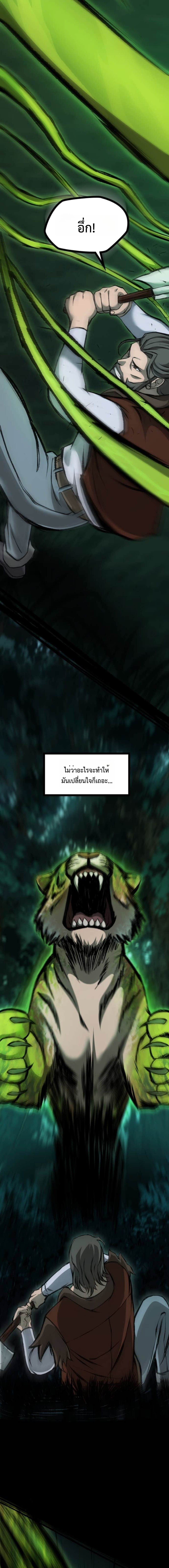 The Primal Hunter ตอนที่ 72 7