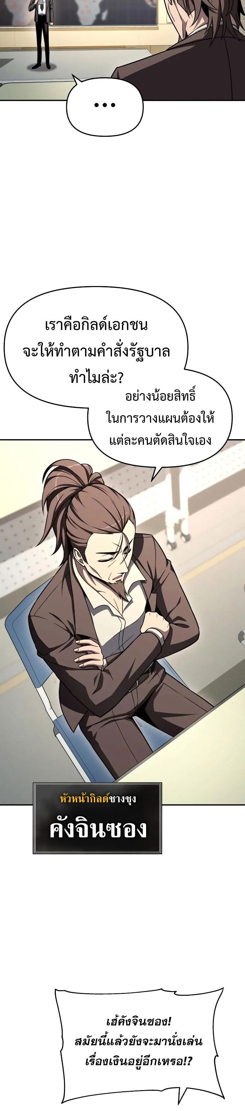 The Knight King Who Returned with a God ตอนที่ 116 16