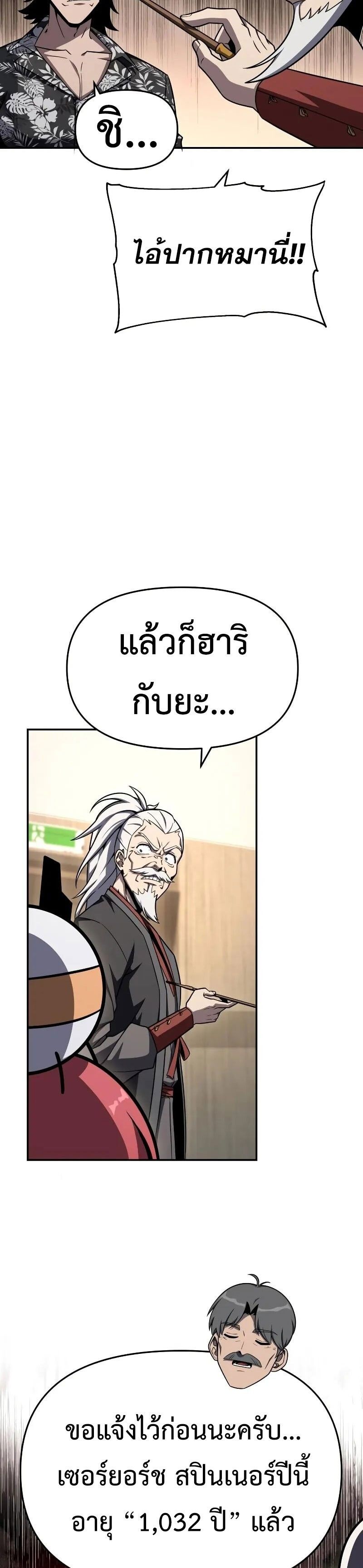The Knight King Who Returned with a God ตอนที่ 116 10