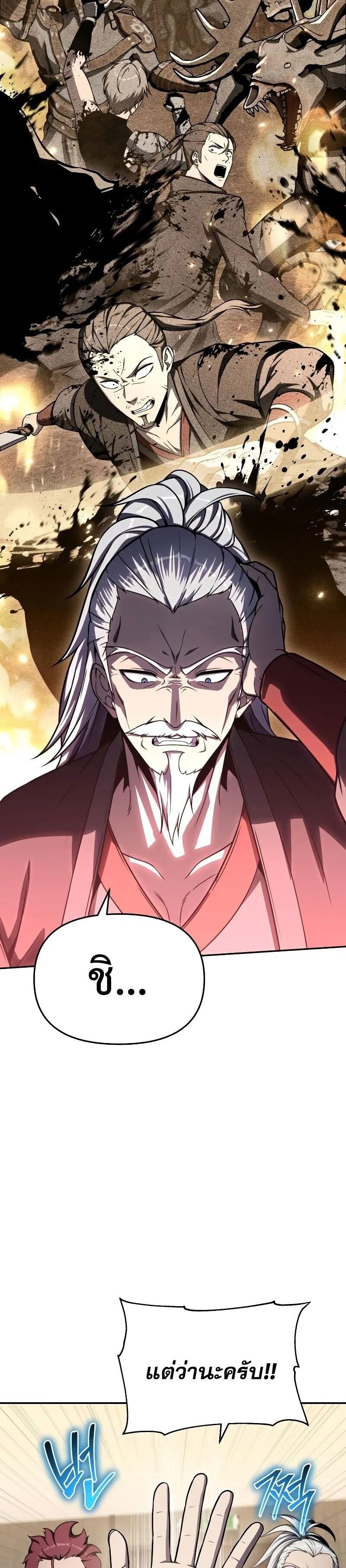 The Knight King Who Returned with a God ตอนที่ 116 18