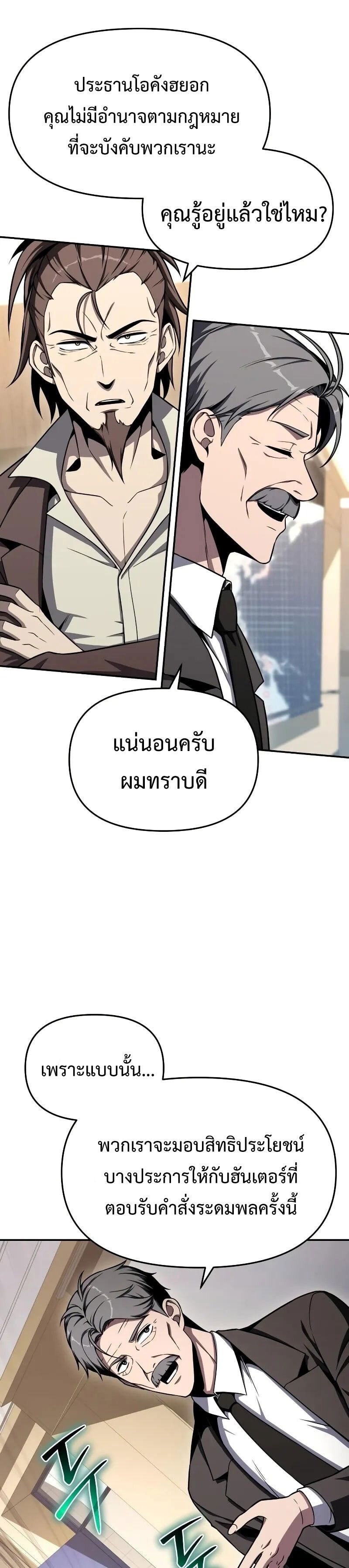 The Knight King Who Returned with a God ตอนที่ 116 21